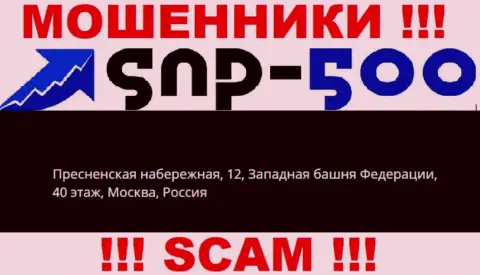 На официальном web-портале СНП-500 Ком размещен липовый адрес регистрации - это МОШЕННИКИ !!!