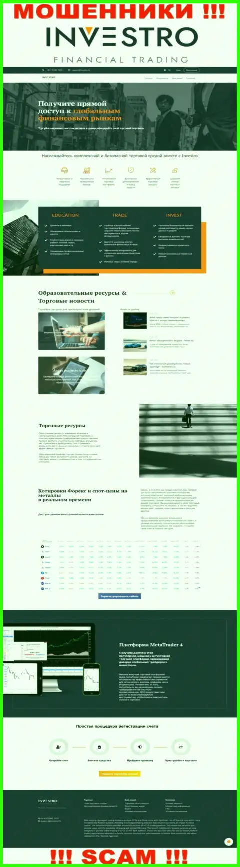 Скрин официального ресурса Инвестро - Investro Fm