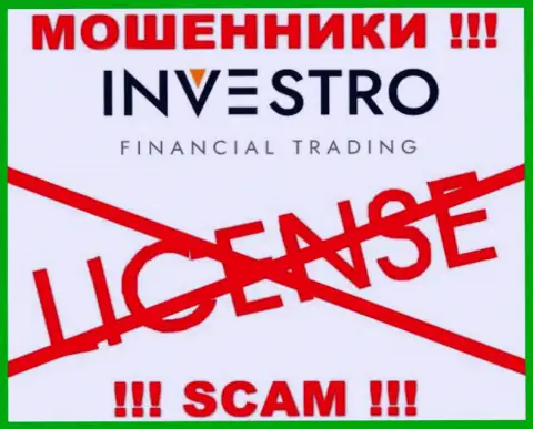 Разводилам Investro не выдали лицензию на осуществление их деятельности - крадут вклады