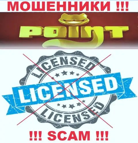 PointLoto работают противозаконно - у указанных internet-махинаторов нет лицензии !!! БУДЬТЕ ОЧЕНЬ ОСТОРОЖНЫ !