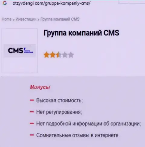 Обзор CMS Группа Компаний, что собой представляет компания и какие рассуждения ее клиентов