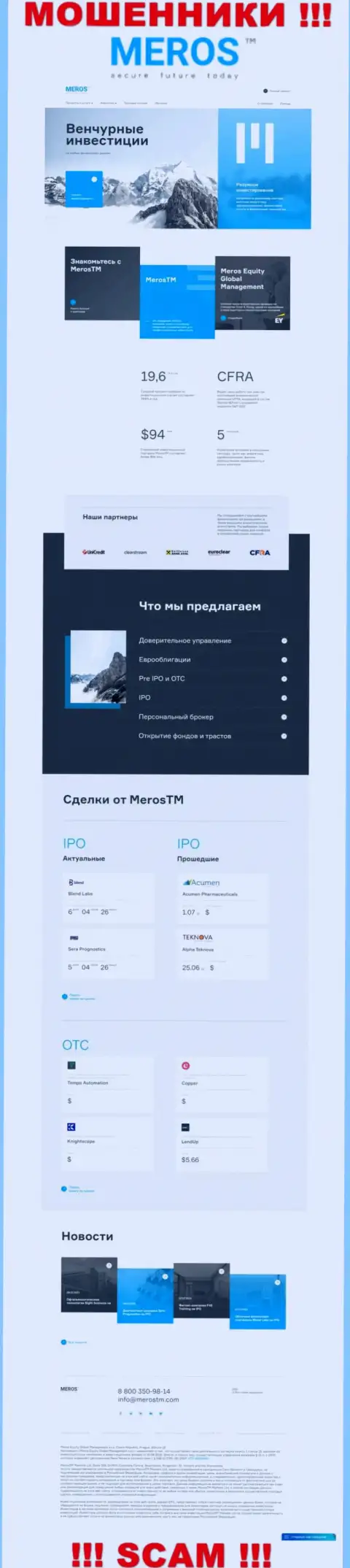 Обзор официального информационного ресурса мошенников МеросТМ Ком