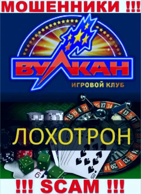 С компанией Русский Вулкан совместно работать слишком опасно, их сфера деятельности Casino - это замануха