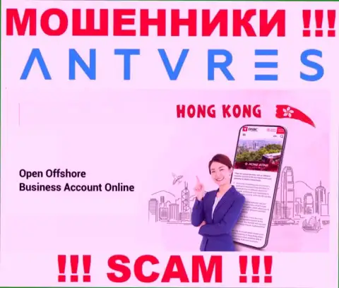 Hong Kong - здесь официально зарегистрирована противоправно действующая компания Антарес Трейд