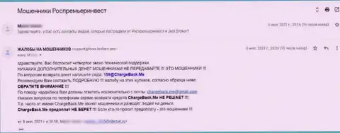 RosPremierInvest Ru очевидные интернет мошенники !!! (жалоба из первых рук ограбленного реального клиента)