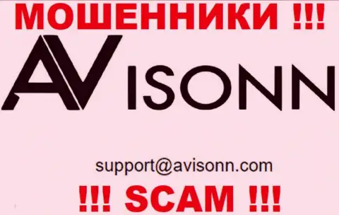 По любым вопросам к internet жуликам Avisonn, можете написать им на электронную почту