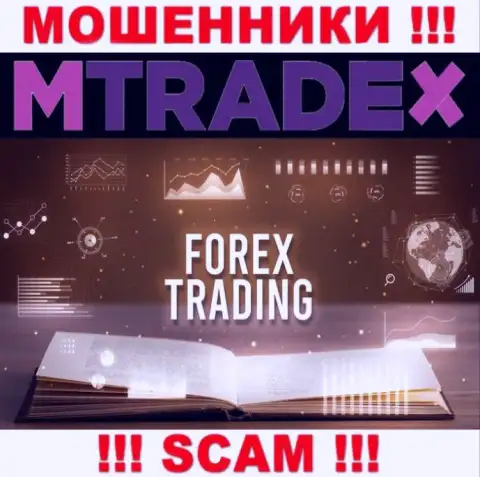 Что касательно сферы деятельности MTrade-X Trade (Forex) - это стопроцентно кидалово