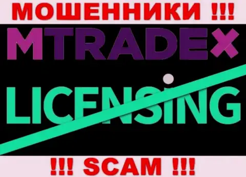 У ВОРОВ M TradeX отсутствует лицензия - будьте крайне осторожны !!! Оставляют без денег людей
