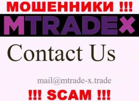 Не отправляйте сообщение на е-мейл мошенников M Trade X, приведенный у них на сервисе в разделе контактной информации - это очень опасно