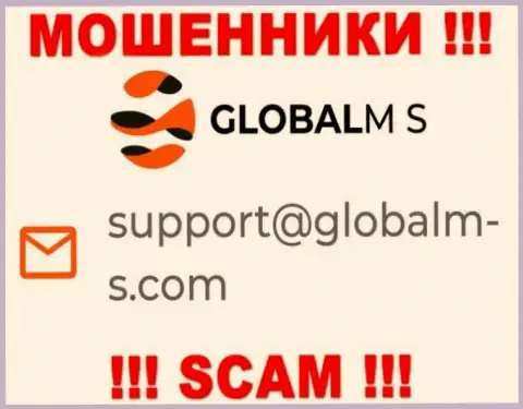 Лохотронщики GlobalMS опубликовали этот адрес электронной почты на своем интернет-сервисе