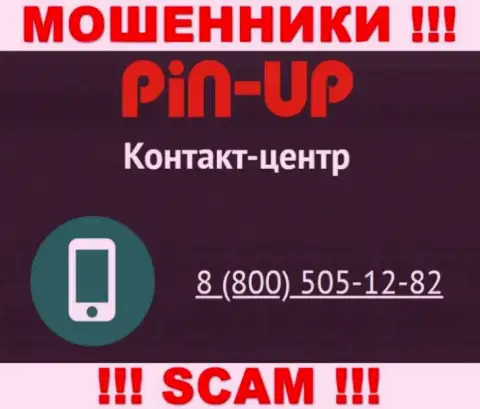 Вас с легкостью смогут развести на деньги интернет-мошенники из компании PinUpCasino, осторожно звонят с разных номеров телефонов