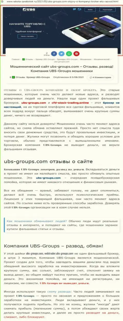 Подробный анализ приемов развода UBS-Groups (обзор)