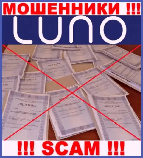 Данных о лицензионном документе организации Luno на ее официальном портале НЕ ПРЕДОСТАВЛЕНО