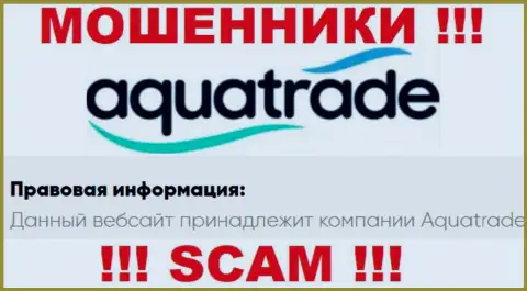 AquaTrade - именно эта контора управляет мошенниками Aqua Trade