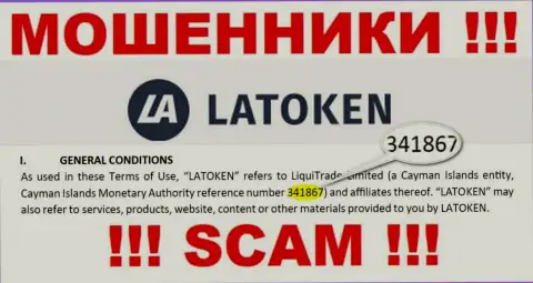 Бегите подальше от компании Latoken, скорее всего с ненастоящим регистрационным номером - 341867
