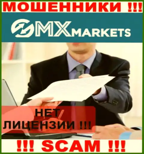 Сведений о лицензии организации GMXMarkets Com у нее на официальном информационном ресурсе НЕ ПРЕДОСТАВЛЕНО