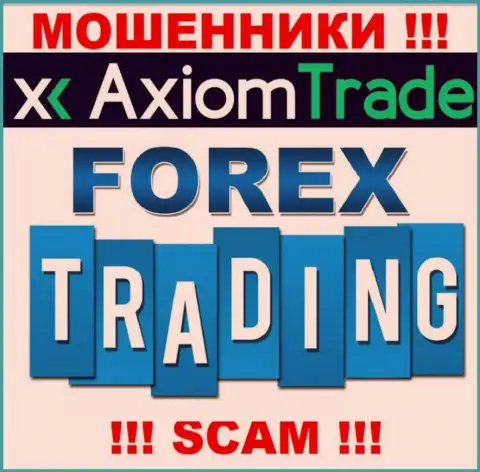 Направление деятельности неправомерно действующей компании Axiom Trade - это Forex