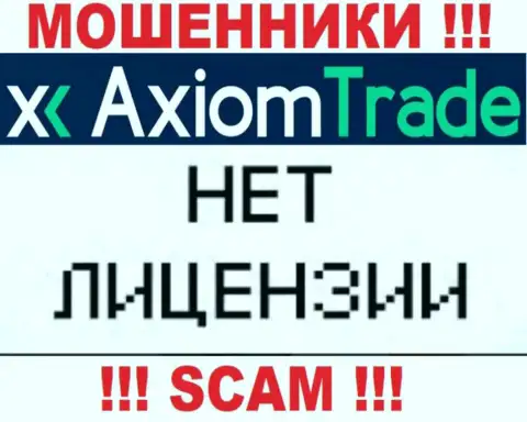 У Axiom Trade НЕТ ЛИЦЕНЗИИ !!! Поищите другую контору для совместной работы