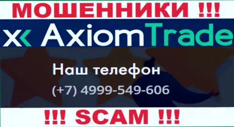 AxiomTrade ушлые мошенники, выманивают финансовые средства, звоня жертвам с разных телефонных номеров