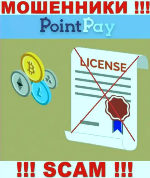 У махинаторов PointPay Io на сайте не указан номер лицензии конторы ! Будьте бдительны