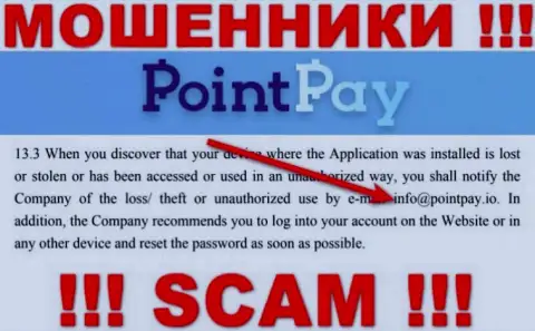 Организация PointPay не скрывает свой e-mail и предоставляет его на своем интернет-сервисе