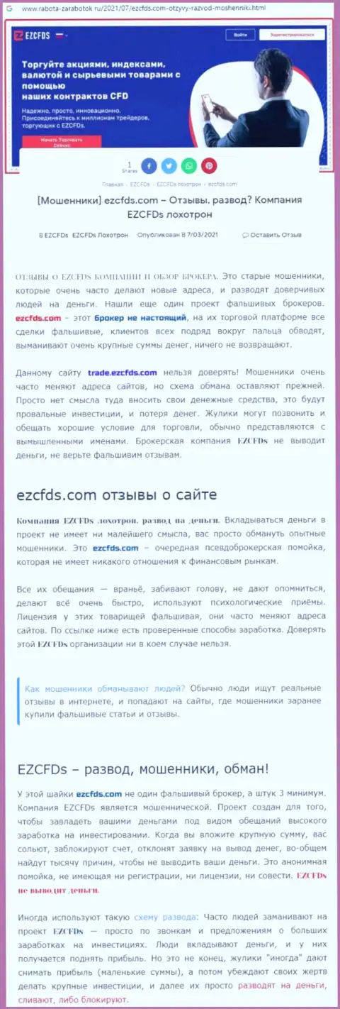 EZCFDS - SCAM и РАЗВОДНЯК ! (обзор мошеннических комбинаций конторы)