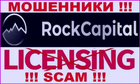 Сведений о лицензионном документе Рок Капитал у них на интернет-портале не предоставлено - это ОБМАН !!!