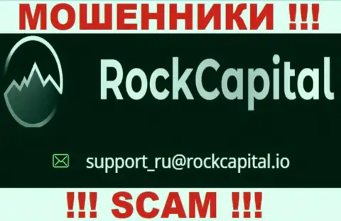 E-mail internet кидал Rock Capital
