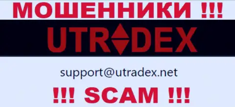 Не отправляйте письмо на электронный адрес UTradex это интернет-воры, которые присваивают финансовые средства лохов