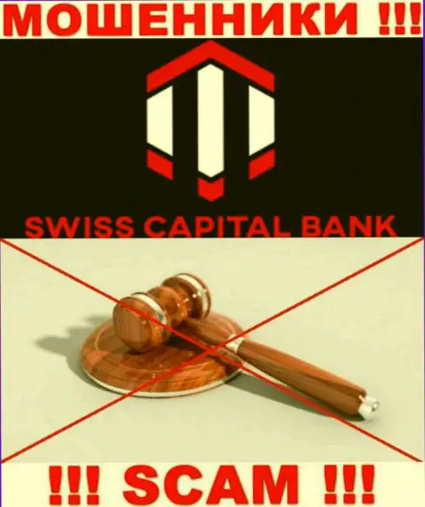 Так как деятельность SwissCBank Com вообще никто не контролирует, значит работать с ними очень опасно