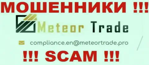 Контора MeteorTrade Pro не скрывает свой e-mail и показывает его на своем информационном сервисе