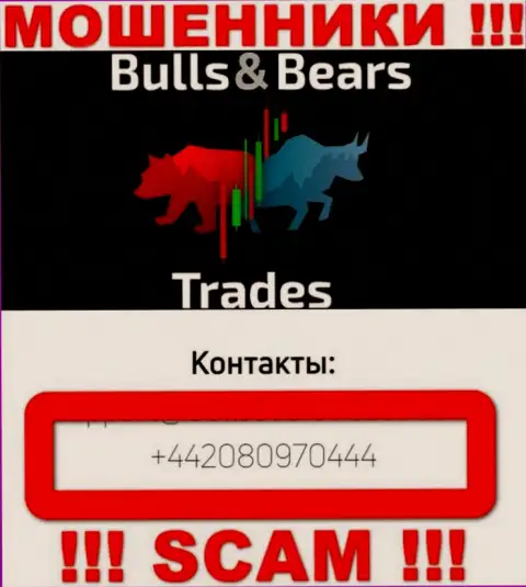 Будьте осторожны, вас могут одурачить internet-мошенники из конторы Bulls Bears Trades, которые звонят с разных номеров телефонов