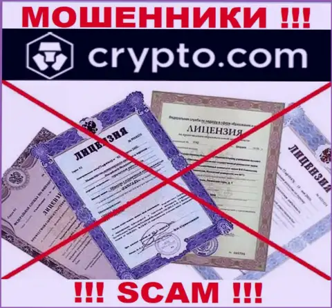 Невозможно найти инфу о лицензии интернет мошенников Crypto Com - ее просто-напросто нет !