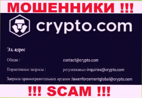 Не пишите сообщение на электронный адрес CryptoCom это мошенники, которые отжимают деньги доверчивых людей