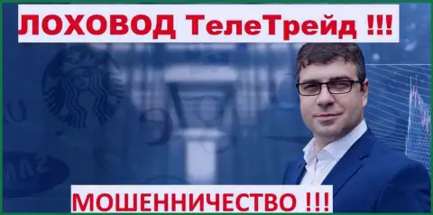 Bogdan Terzi грязный рекламщик мошенников ТелеТрейд