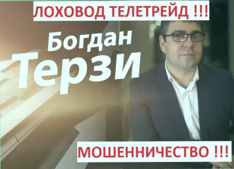 Богдан Терзи лоховод из г. Одессы, продвигает аферистов, среди которых ТелеТрейд Ру
