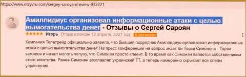 Материал об шантаже со стороны Богдана Терзи был взят нами с веб-сервиса отзывру ком
