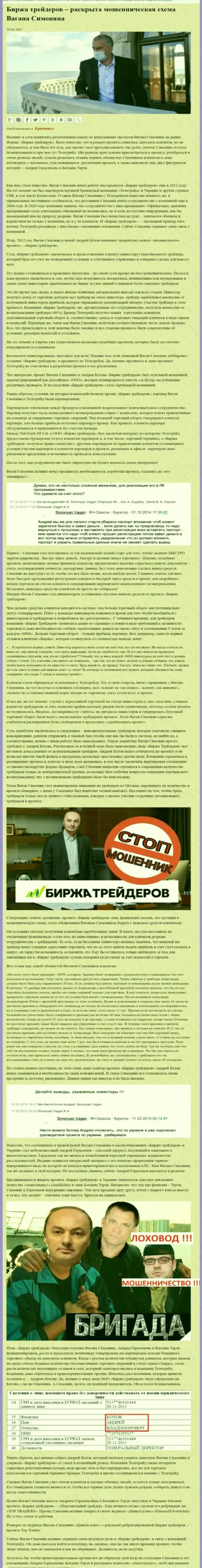 Пиаром конторы Биржа Трейдеров, связанной с мошенниками ТелеТрейд Орг, также был занят Терзи Богдан