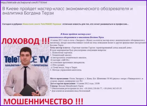 Bogdan Terzi активно занимался рекламой мошенников ТелеТрейд Орг