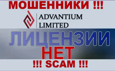 Доверять Advantium Limited опасно ! У себя на web-сервисе не разместили лицензию на осуществление деятельности