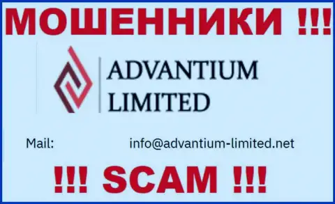 На сайте компании AdvantiumLimited предложена электронная почта, писать на которую не надо