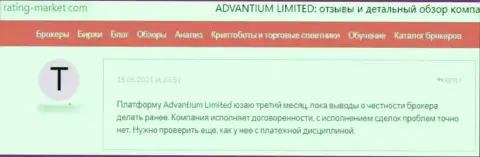 Advantium Limited - это МОШЕННИКИ !!! Которым не составит труда ограбить собственного клиента - комментарий