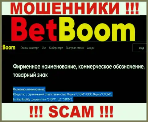 Компанией Бет Бум руководит ООО Фирма СТОМ - инфа с официального онлайн-сервиса мошенников