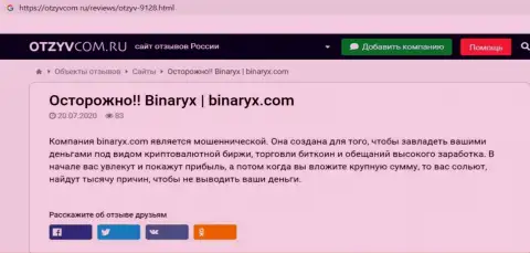 Binaryx - это РАЗВОДНЯК, ловушка для наивных людей - обзор манипуляций