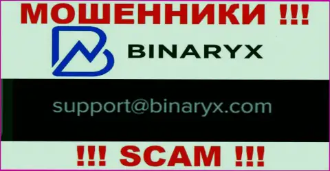 На сайте мошенников Бинарикс предоставлен этот адрес электронного ящика, на который писать слишком опасно !!!