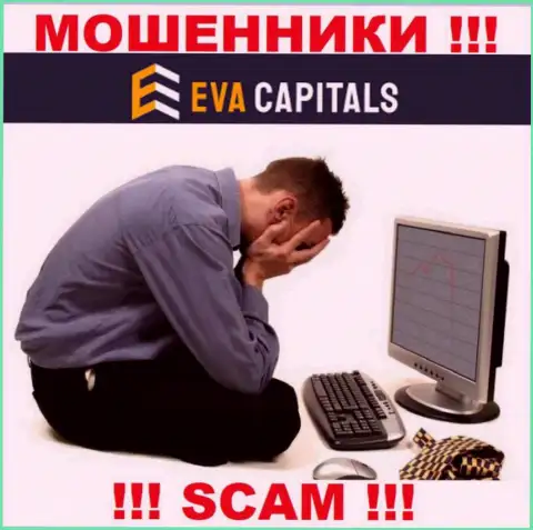 Если Вы решились работать с конторой Eva Capitals, то тогда ждите грабежа денежных активов - это ВОРЮГИ