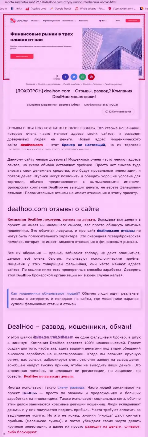 DealHoo - это АФЕРИСТЫ !!! Обзор неправомерных деяний конторы и отзывы пострадавших