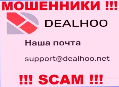 Электронный адрес мошенников DealHoo, инфа с официального интернет-ресурса