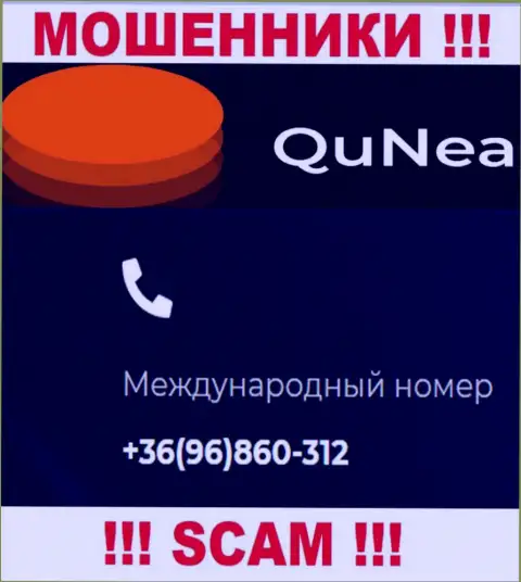 С какого именно номера телефона Вас будут обманывать звонари из организации Qu Nea неведомо, будьте очень бдительны