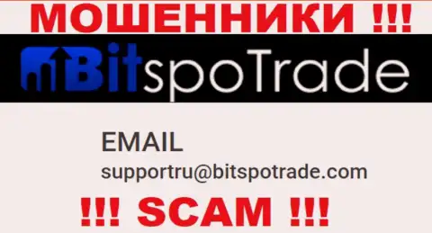 Лучше избегать любых контактов с интернет-мошенниками BitSpoTrade Com, в том числе через их е-мейл